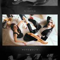 Nemiga — Молодость — обложка